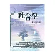 社會學