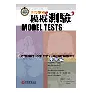 全民英檢模擬測驗中高級(1書+2CD)