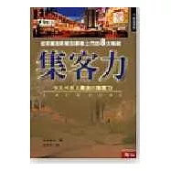 集客力：拉斯維加斯吸引消費者上門的8大秘訣