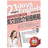 英文自我介紹很輕鬆