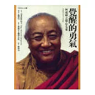 覺醒的勇氣《阿底峽之修心七要》