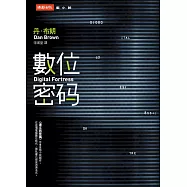 數位密碼