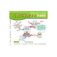 心智圖學習法4：記憶高手
