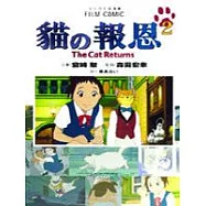 貓的報恩 2