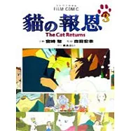 貓的報恩 3