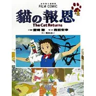 貓的報恩 4