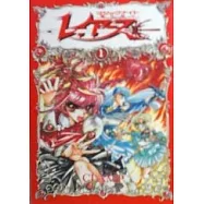 魔法騎士雷阿斯(小開) 1