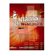 舞動namo WebEditor 6中文版<附光碟一片>