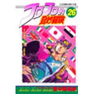 JOJO的奇妙冒險 26