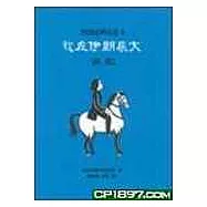 我在伊朗長大4：回家