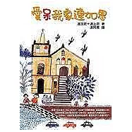 愛呆我家連加恩