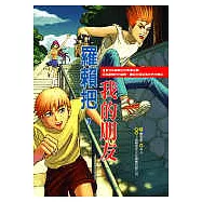 羅賴把‧我的朋友