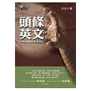 頭條英文──時尚而優雅的新聞用語