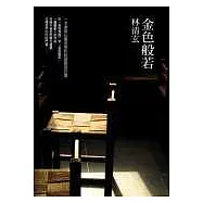 金色般若
