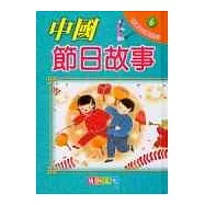 中國節日故事