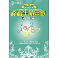 認識生命靈數的第一堂課