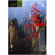 文武北洋‧梟雄篇