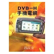 DVB-H手機電視