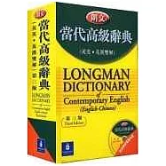 朗文當代高級辭典(英英‧英漢雙解精裝大字版)附光碟
