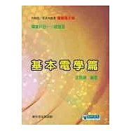 專業科目(一)總複習：基本電學篇