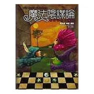 魔法陰謀論(上)