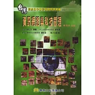 台灣經驗與企業經營發展個案輯2-資訊網路與科技管理