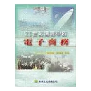 21世紀湧現中的電子商務