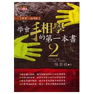 學會手相學的第一本書2事業、感情篇