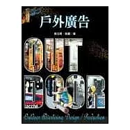 戶外廣告