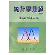 統計學題解