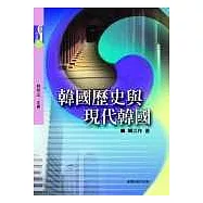 韓國歷史與現代韓國