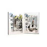 連城訣大字版(1-2冊)