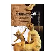 希臘羅馬神話之旅：打開想像之門的金鑰匙