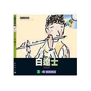 白遼士