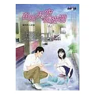 在那天空的彼端