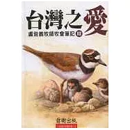 台灣之愛Ⅲ盧俊義牧師牧會筆記