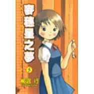 麥穗星之夢 5