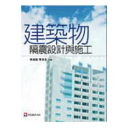 建築物隔震設計與施工