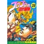 JOJO的奇妙冒險 28