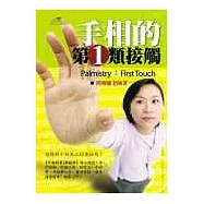 手相的第一類接觸