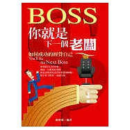 你就是下一個老闆