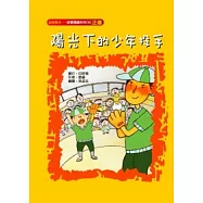 陽光下的少年投手(正直)