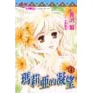 瑪莉亞的凝望 4