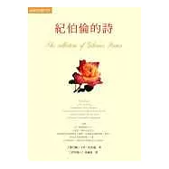 紀伯倫的詩(中英對照)