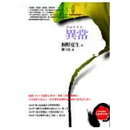 異常