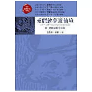 愛麗絲夢遊仙境