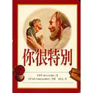 你很特別-幼兒版