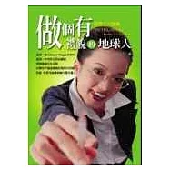 做個有禮貌的地球人：國際社交禮儀