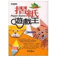 摺紙遊戲王(附教學光碟)