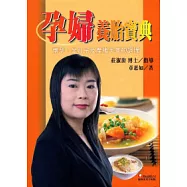 孕婦養胎寶典：懷孕、坐月子及產後半年的調理(初版2刷)